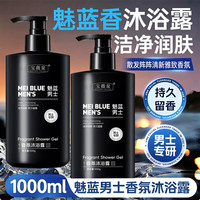 宝薇泉 魅蓝沐浴露男士专用持久留香体清洁毛孔污垢保湿清新香氛洗澡乳液 2瓶1000ml