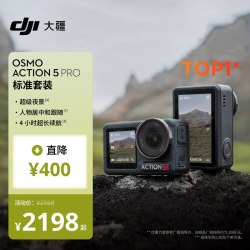 大疆 Osmo Action 5 Pro 超旗舰画质运动相机 户外摩托徒步