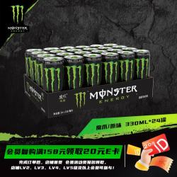 可口可乐 Monster Energy魔爪 魔爪饮料330ml运动饮料魔爪能量维生素功能饮料 330mL 24罐1箱 黑魔爪（原味）