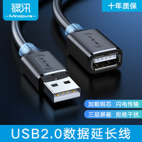 禄讯 USB2.0延长线公对母监控鼠标键盘U盘工程usb数据连接加长线 US003 标准版 1.5m