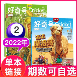 国际旅行专题】好奇号杂志过刊清仓2025年新加坡6-15岁青少年儿童每期认识一个国家