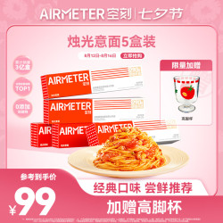 空刻 烛光 经典番茄肉酱烩意大利面 270g*5盒