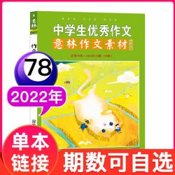 意林合订本2025/2024/2023/2022年春夏秋冬