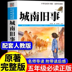 城南旧事正版林海音完整版原著读书吧三四五六年级推荐课外书必读阅读书籍书目呼兰河传小学生