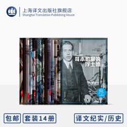 14种 译文纪实系列 殿军 巴米扬大佛大劫 先发制人 昭和解体 造假的科学家 堆芯熔毁等 上海译文出版社正版