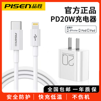 百亿补贴：品胜 ISEN 品胜 苹果单品充电器氮化镓PD20W快充头适用iPhone