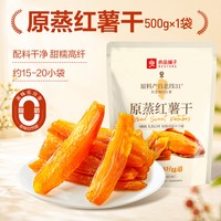 88VIP：良品铺子 原蒸红薯干番薯干地瓜干条低脂低卡红薯条代餐独立装零食