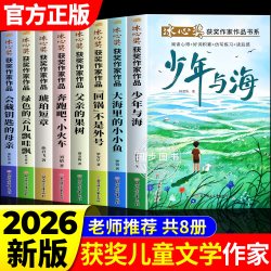 儿童文学获奖作家经典书系正版全套8册小学生三四五六年级阅读课外书必读上下册语文老师推荐经典书目