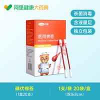 88VIP：可孚 医用碘伏棉棒 棉签棒 一次性婴儿无菌