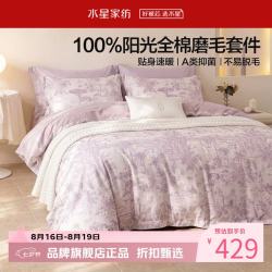 水星家纺 A类抑菌全棉磨毛四件套纯棉秋冬床单枕套被罩套件 南法·落日海岸磨毛四件套1.2米床