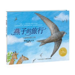 燕子的旅行 平装海豚绘本花园3-6岁儿童图画故事书幼儿园宝宝幼儿亲子阅读简装读物批发