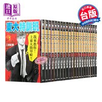 漫画 龙樱/东大特训班1-21完 三田纪房 日剧原著漫画 台版漫画书 东贩