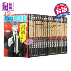 漫画 龙樱/东大特训班1-21完 三田纪房 日剧原著漫画 台版漫画书 东贩