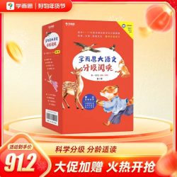 学而思网校 大语文分级阅读小学阅读课外书儿童汉语汉字拼音书籍小学课外阅读故事书-1-CB