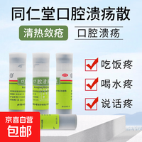 口腔溃疡散 3g /瓶用于口腔溃疡 1瓶装