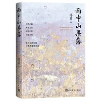 雨中山果落傅菲著人民文学出版社