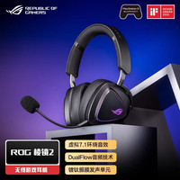 ROG 棱镜2无线头戴轻量化游戏耳机三模连接FPS电竞耳麦虚拟7.1环绕音效RGB