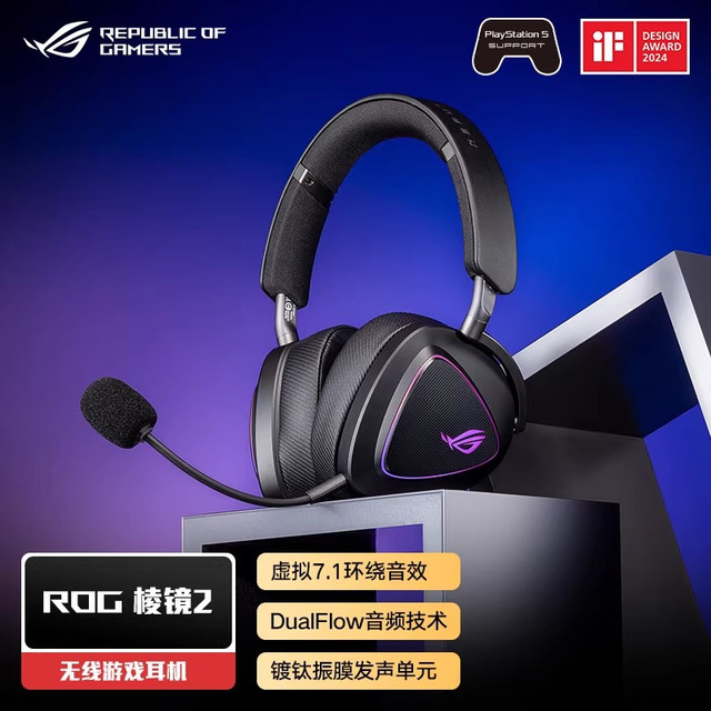 ROG 棱镜2无线头戴轻量化游戏耳机三模连接FPS电竞耳麦虚拟7.1环绕音效RGB