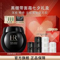 HR 黑绷带面霜100ml玻色因 保湿补水修护紧致+赠面霜50ml 共150ml 七夕礼盒