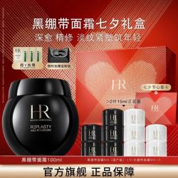 HR 黑绷带面霜100ml玻色因 保湿补水修护紧致+赠面霜50ml 共150ml 七夕礼盒