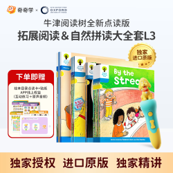校园版拓展阅读自然拼读绘本独家版L1 -L9可点读绘本童老师讲牛津树儿童英语启蒙
