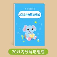 10以内的分解与组成一年级数学十20加减法口诀表挂图教具学习神器训练练习入门衔接开学专项