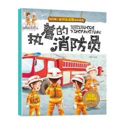 儿童职业启蒙绘本3到6岁幼儿宝宝启蒙认知早教书科普睡前故事教材
