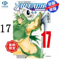 漫画 BLEACH境界 爱藏版 17 首刷限定版 久保带人 死神台版中文繁体漫画书 东立出版