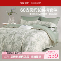 水星家纺 A类抑菌60支长绒棉四件套纯棉床单枕套被罩酒店套件 南法·赫拉花园四件套1.8米床