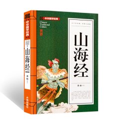 山海经(青少版)中华国学经典 中小学生课外阅读书籍无障碍阅读经典名著