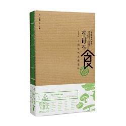 不时不食·二十四节气水嫩滋味-二十四节气美食读本