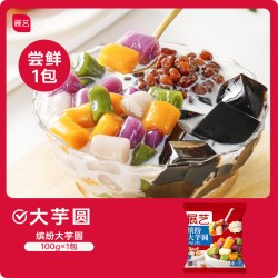 展艺 芋圆奶茶店专用纯手工无添加色素水果捞西米露大小珍珠丸子