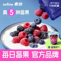 素坊 每日莓果冷冻莓果冰冻干水果干蓝草莓酸奶碗配料冻燕麦杯树莓