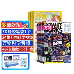 万物 博物组合杂志 2026年7月起订 1年共24期 杂志铺订阅 青少年科普百科书籍 自然科学生物医学全年订阅