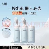 谷雨 温和 氨基酸洁面泡沫 150ml*3
