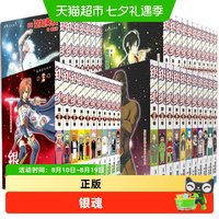 特典书盒+精美增品】银魂漫画1-44卷 空知英秋著 简体中文版 日漫