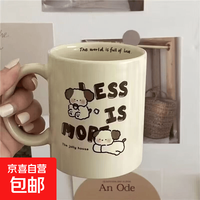 京喜 原创ins奶茶小狗杯子可爱陶瓷杯情侣马克杯水杯 咖啡小狗马克杯 1个 350ml