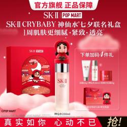 SK-II 泡泡玛特CRYBABY 神仙水230ml 联名七夕礼盒 赠洁面20g+神仙水30ml+面霜15g