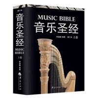音乐（上）