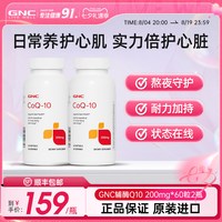 88VIP：健安喜 美国进口辅酶ql0心肌辅酶q10软胶囊心脏保健品200mg2瓶