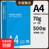 京喜 高端品质纸A4草稿纸 纸100张