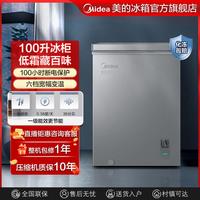 美的 100升减霜家用小冷柜冷藏冷冻转换冰柜一级能效母婴小冰箱