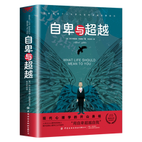 自卑与超越乌合之众一部影响世界的群体心理学入门经典书籍正版阅读人类文化生命理解讲透规律