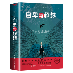 自卑与超越乌合之众一部影响世界的群体心理学入门经典书籍正版阅读人类文化生命理解讲透规律