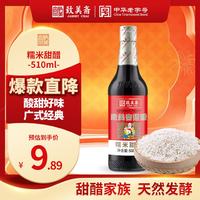 致美斋 糯米甜醋510mL猪脚姜醋蛋广东月子添丁醋食醋中华