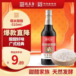 致美斋 糯米甜醋510mL猪脚姜醋蛋广东月子添丁醋食醋中华