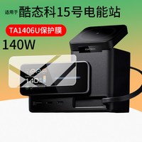 酷态科 超级电能站钢化膜 140W充电宝