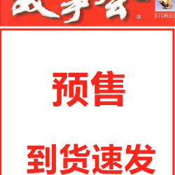 故事会杂志2026年第5/6/7/8/9/10/11/12/13/14/15/16期+2025年+2024年往期期刊故事传统民间神话通俗文学
