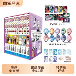 特典书盒精美赠品银魂漫画1-44卷空知英秋著简体中文版日本经典动漫画书籍连环画出版社正版热血漫画书籍正版