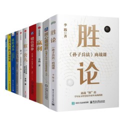 李践作品集全套10册（新版）：胜论 +错位竞争+取一舍九+砍掉成本+赢利+将才+日经营